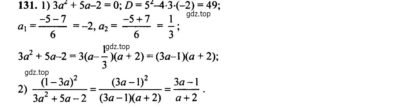 Решение 6. номер 131 (страница 48) гдз по алгебре 9 класс Макарычев, Миндюк, учебник