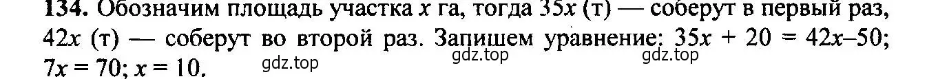 Решение 6. номер 134 (страница 49) гдз по алгебре 9 класс Макарычев, Миндюк, учебник