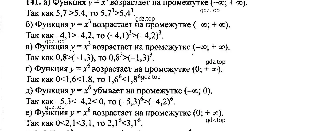 Решение 6. номер 141 (страница 53) гдз по алгебре 9 класс Макарычев, Миндюк, учебник