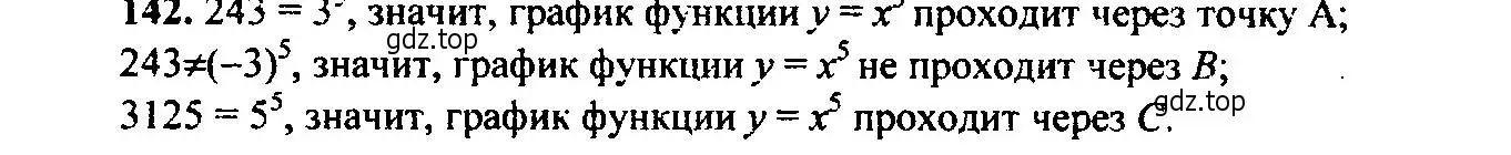 Решение 6. номер 142 (страница 53) гдз по алгебре 9 класс Макарычев, Миндюк, учебник