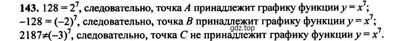 Решение 6. номер 143 (страница 53) гдз по алгебре 9 класс Макарычев, Миндюк, учебник