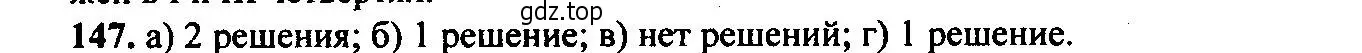 Решение 6. номер 147 (страница 53) гдз по алгебре 9 класс Макарычев, Миндюк, учебник