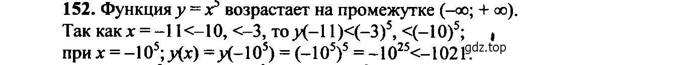 Решение 6. номер 152 (страница 53) гдз по алгебре 9 класс Макарычев, Миндюк, учебник