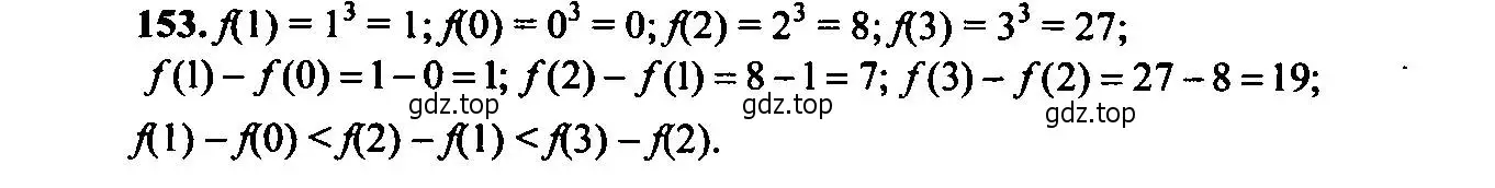 Решение 6. номер 153 (страница 54) гдз по алгебре 9 класс Макарычев, Миндюк, учебник