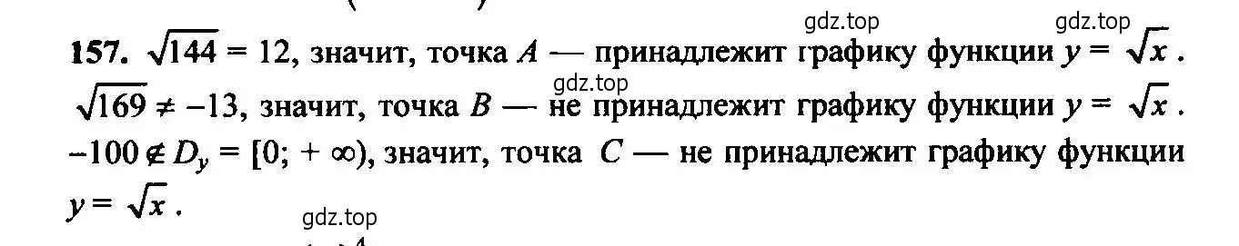 Решение 6. номер 157 (страница 54) гдз по алгебре 9 класс Макарычев, Миндюк, учебник