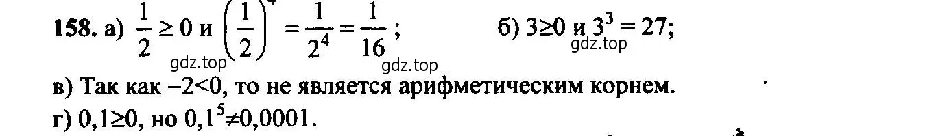 Решение 6. номер 158 (страница 57) гдз по алгебре 9 класс Макарычев, Миндюк, учебник