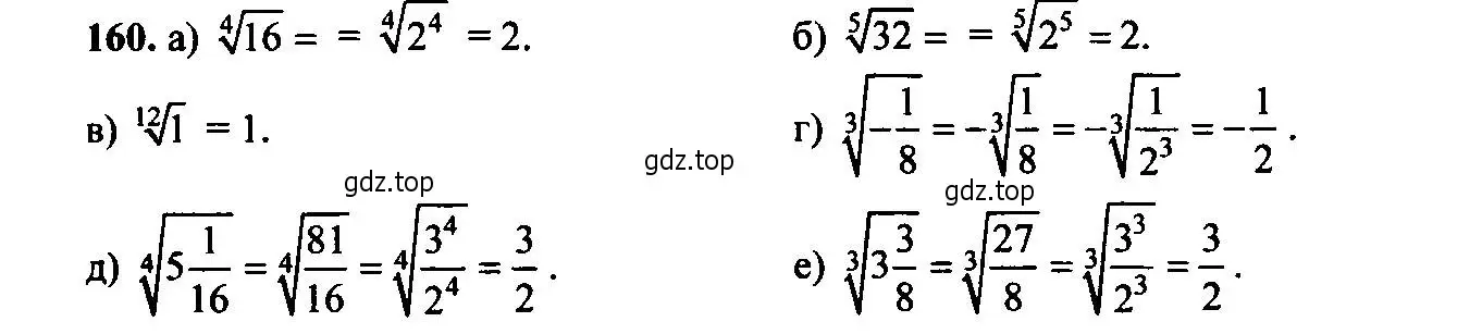 Решение 6. номер 160 (страница 57) гдз по алгебре 9 класс Макарычев, Миндюк, учебник