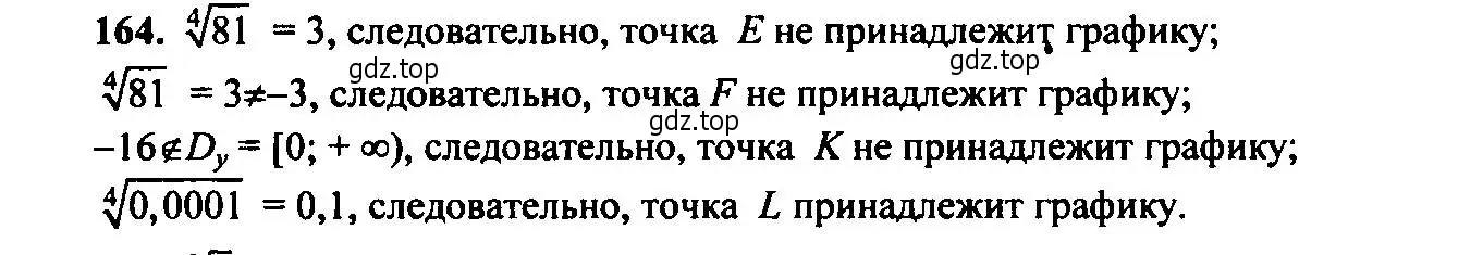 Решение 6. номер 164 (страница 58) гдз по алгебре 9 класс Макарычев, Миндюк, учебник