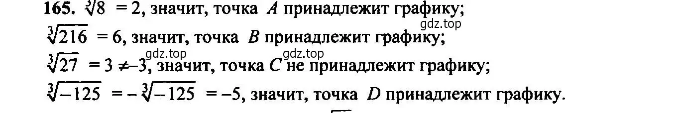 Решение 6. номер 165 (страница 58) гдз по алгебре 9 класс Макарычев, Миндюк, учебник