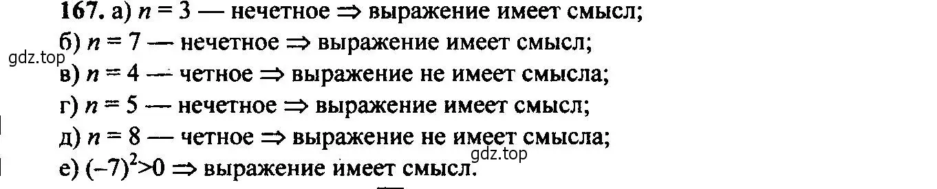 Решение 6. номер 167 (страница 58) гдз по алгебре 9 класс Макарычев, Миндюк, учебник