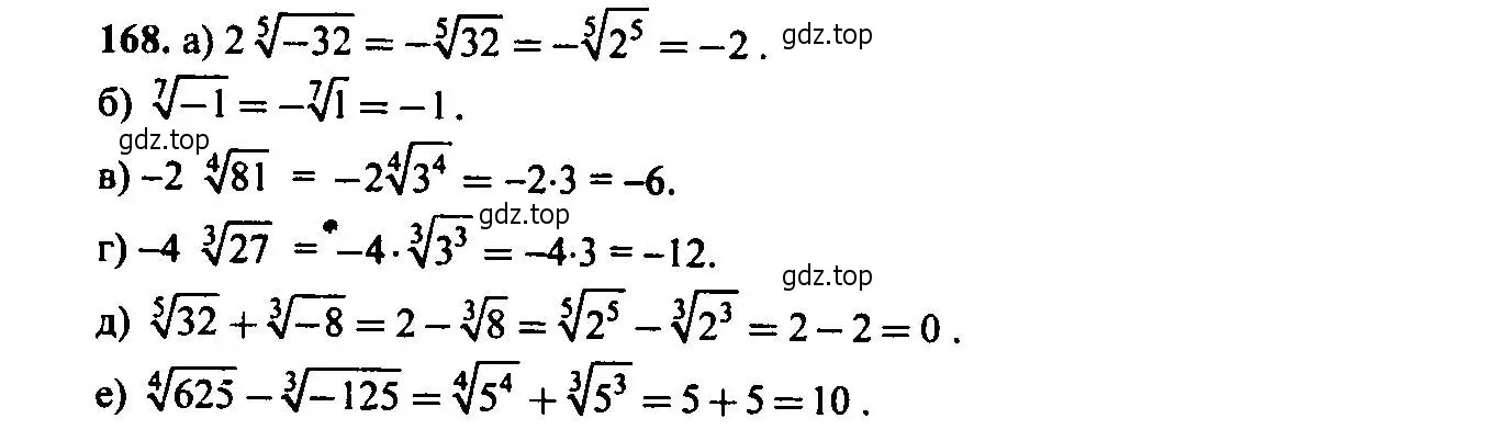 Решение 6. номер 168 (страница 58) гдз по алгебре 9 класс Макарычев, Миндюк, учебник
