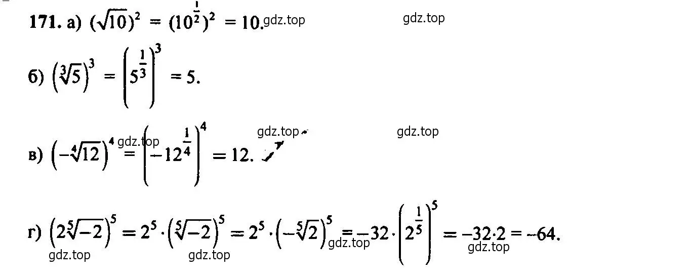 Решение 6. номер 171 (страница 58) гдз по алгебре 9 класс Макарычев, Миндюк, учебник