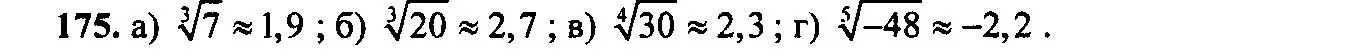 Решение 6. номер 175 (страница 59) гдз по алгебре 9 класс Макарычев, Миндюк, учебник