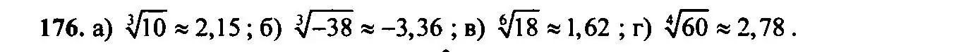 Решение 6. номер 176 (страница 59) гдз по алгебре 9 класс Макарычев, Миндюк, учебник