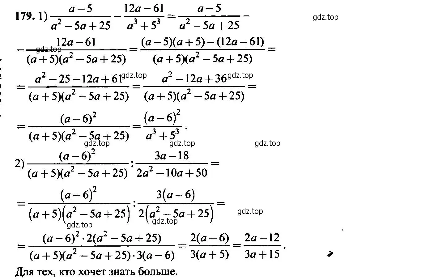 Решение 6. номер 179 (страница 59) гдз по алгебре 9 класс Макарычев, Миндюк, учебник