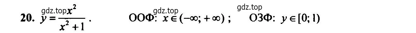 Решение 6. номер 20 (страница 11) гдз по алгебре 9 класс Макарычев, Миндюк, учебник