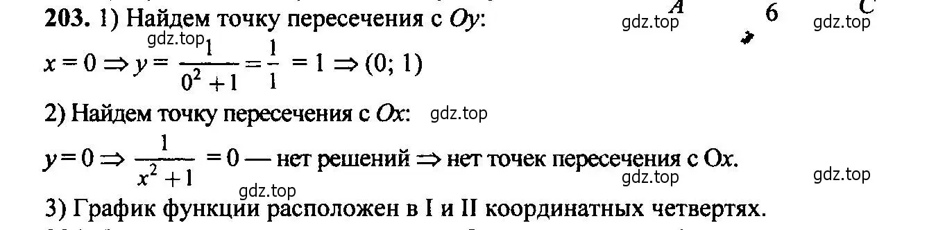 Решение 6. номер 203 (страница 68) гдз по алгебре 9 класс Макарычев, Миндюк, учебник