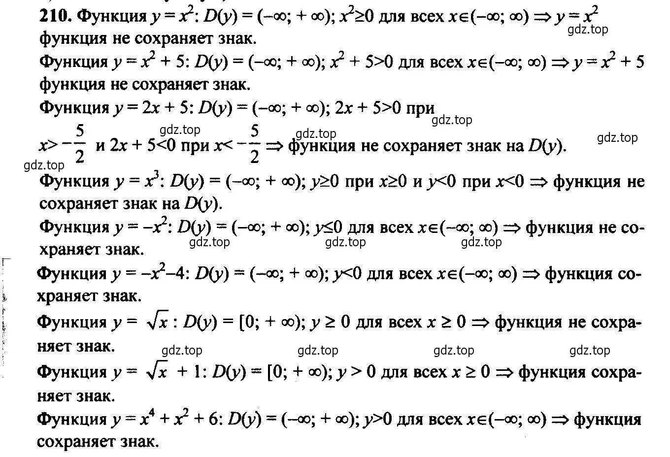 Решение 6. номер 210 (страница 69) гдз по алгебре 9 класс Макарычев, Миндюк, учебник