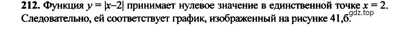 Решение 6. номер 212 (страница 69) гдз по алгебре 9 класс Макарычев, Миндюк, учебник