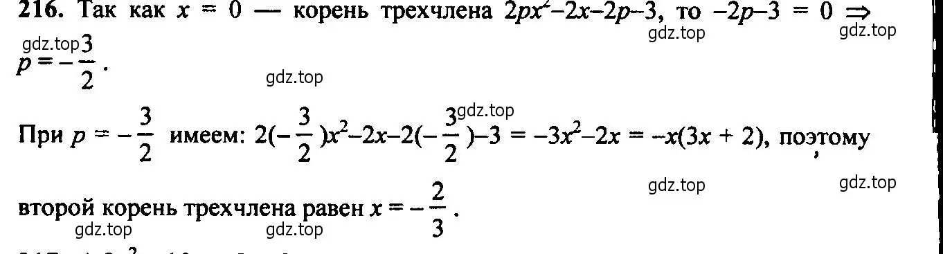 Решение 6. номер 216 (страница 70) гдз по алгебре 9 класс Макарычев, Миндюк, учебник