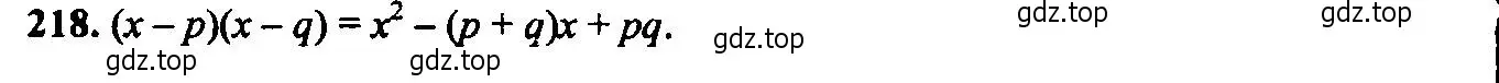 Решение 6. номер 218 (страница 70) гдз по алгебре 9 класс Макарычев, Миндюк, учебник