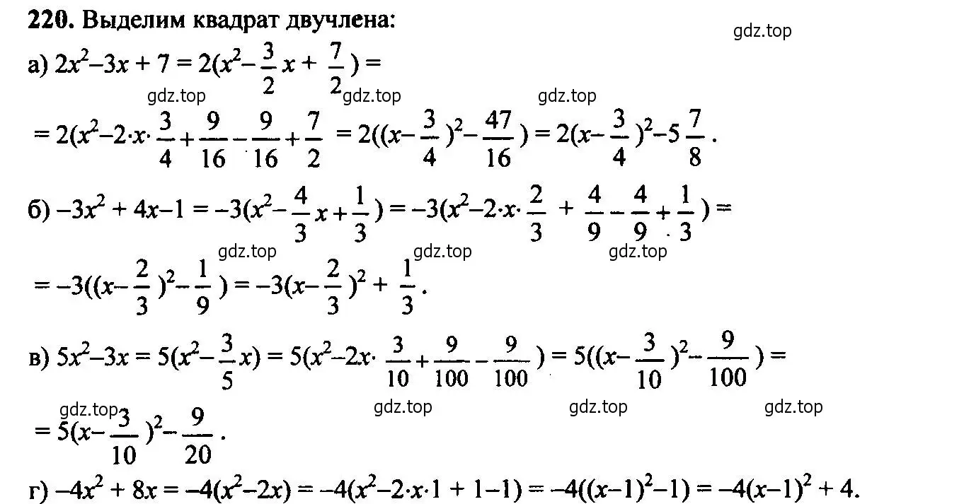 Решение 6. номер 220 (страница 70) гдз по алгебре 9 класс Макарычев, Миндюк, учебник