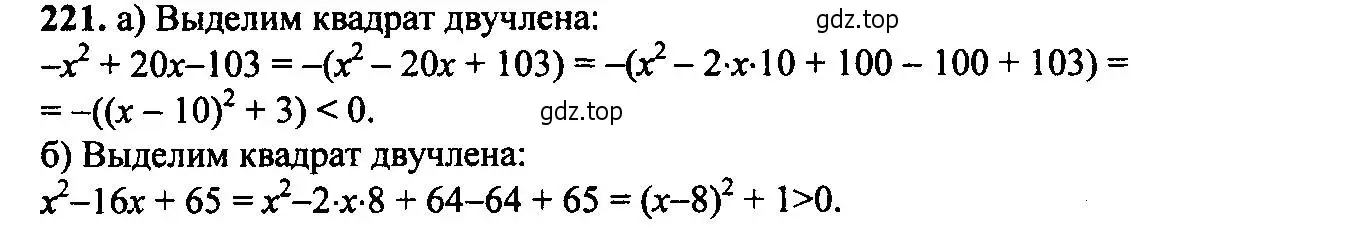 Решение 6. номер 221 (страница 70) гдз по алгебре 9 класс Макарычев, Миндюк, учебник