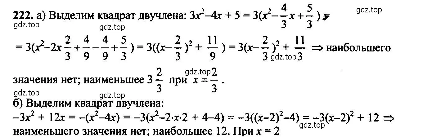 Решение 6. номер 222 (страница 70) гдз по алгебре 9 класс Макарычев, Миндюк, учебник