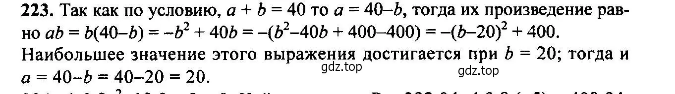 Решение 6. номер 223 (страница 70) гдз по алгебре 9 класс Макарычев, Миндюк, учебник