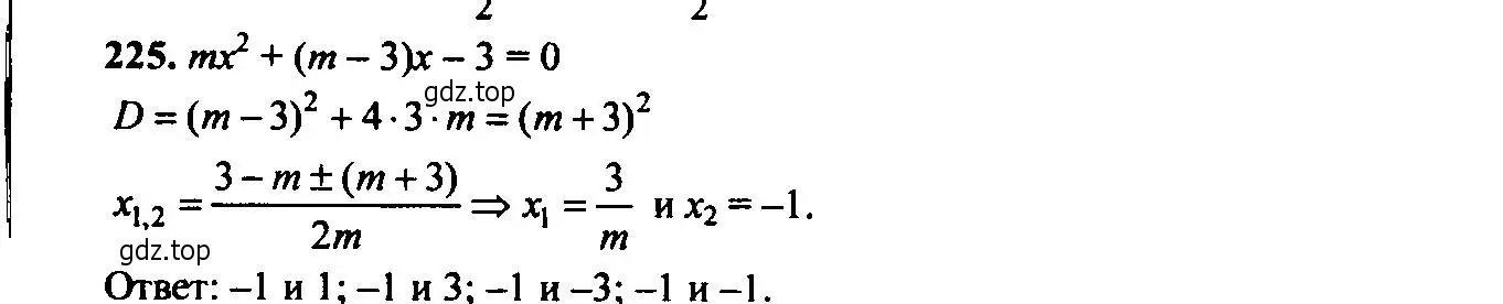 Решение 6. номер 225 (страница 70) гдз по алгебре 9 класс Макарычев, Миндюк, учебник