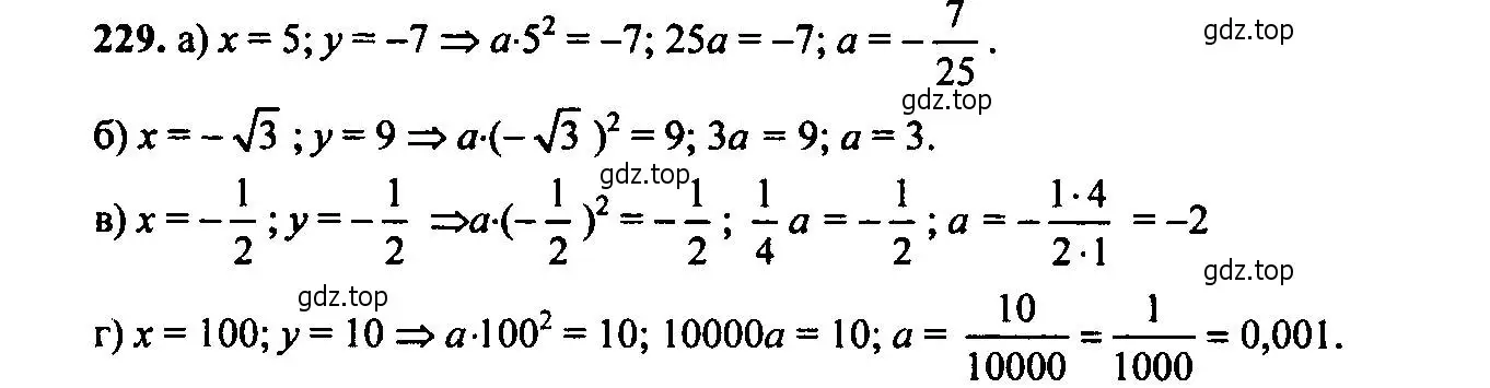 Решение 6. номер 229 (страница 71) гдз по алгебре 9 класс Макарычев, Миндюк, учебник