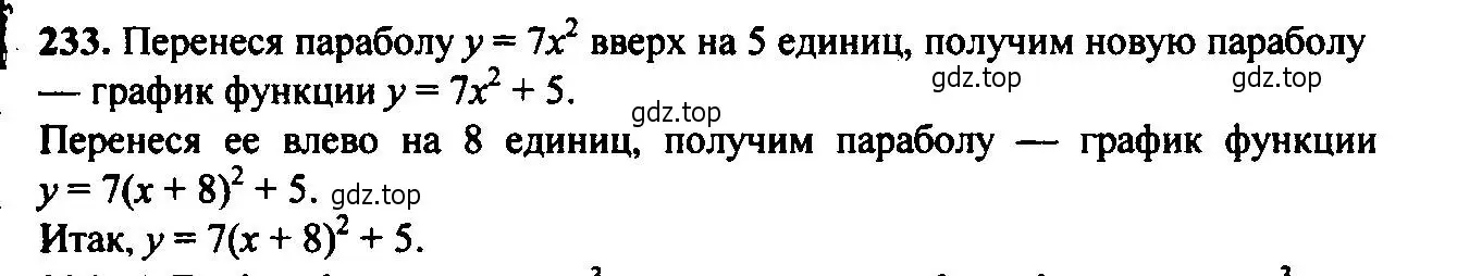 Решение 6. номер 233 (страница 71) гдз по алгебре 9 класс Макарычев, Миндюк, учебник