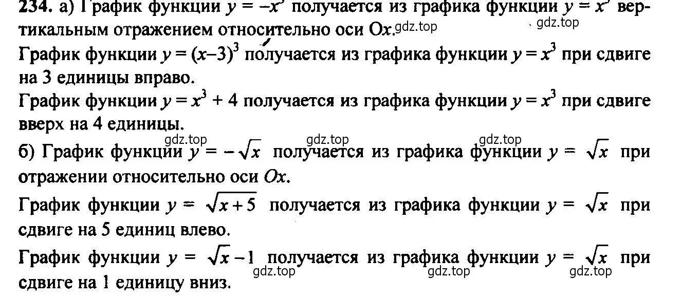 Решение 6. номер 234 (страница 71) гдз по алгебре 9 класс Макарычев, Миндюк, учебник