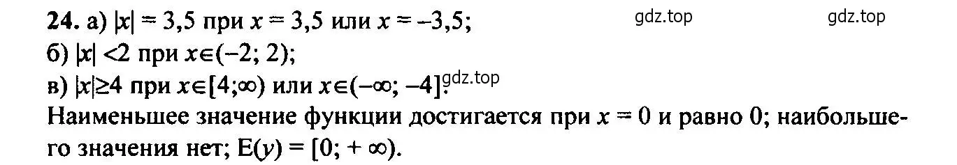 Решение 6. номер 24 (страница 12) гдз по алгебре 9 класс Макарычев, Миндюк, учебник