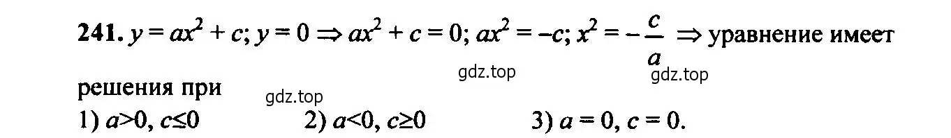 Решение 6. номер 241 (страница 72) гдз по алгебре 9 класс Макарычев, Миндюк, учебник