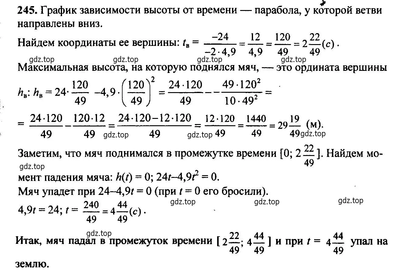 Решение 6. номер 245 (страница 72) гдз по алгебре 9 класс Макарычев, Миндюк, учебник