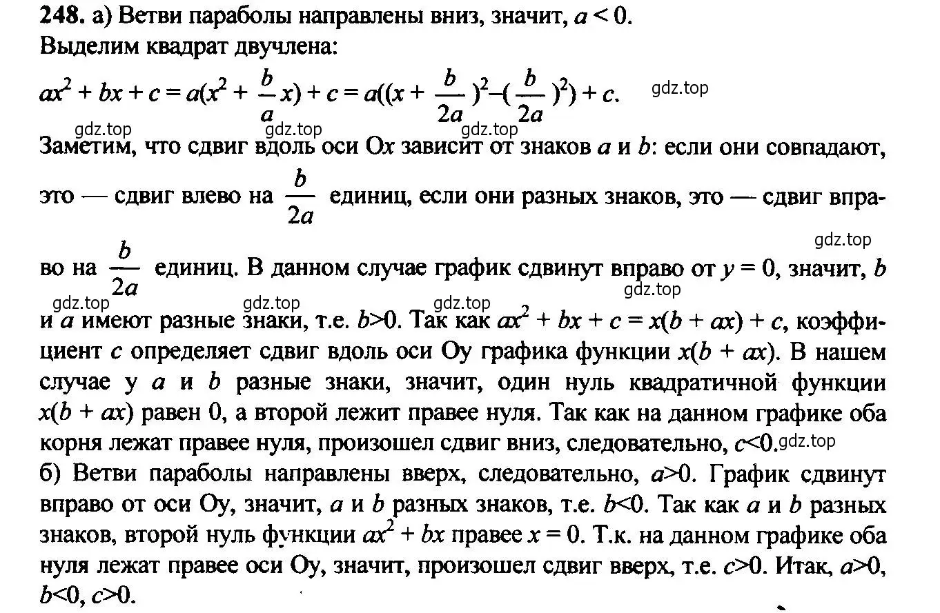 Решение 6. номер 248 (страница 73) гдз по алгебре 9 класс Макарычев, Миндюк, учебник