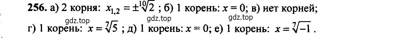 Решение 6. номер 256 (страница 73) гдз по алгебре 9 класс Макарычев, Миндюк, учебник