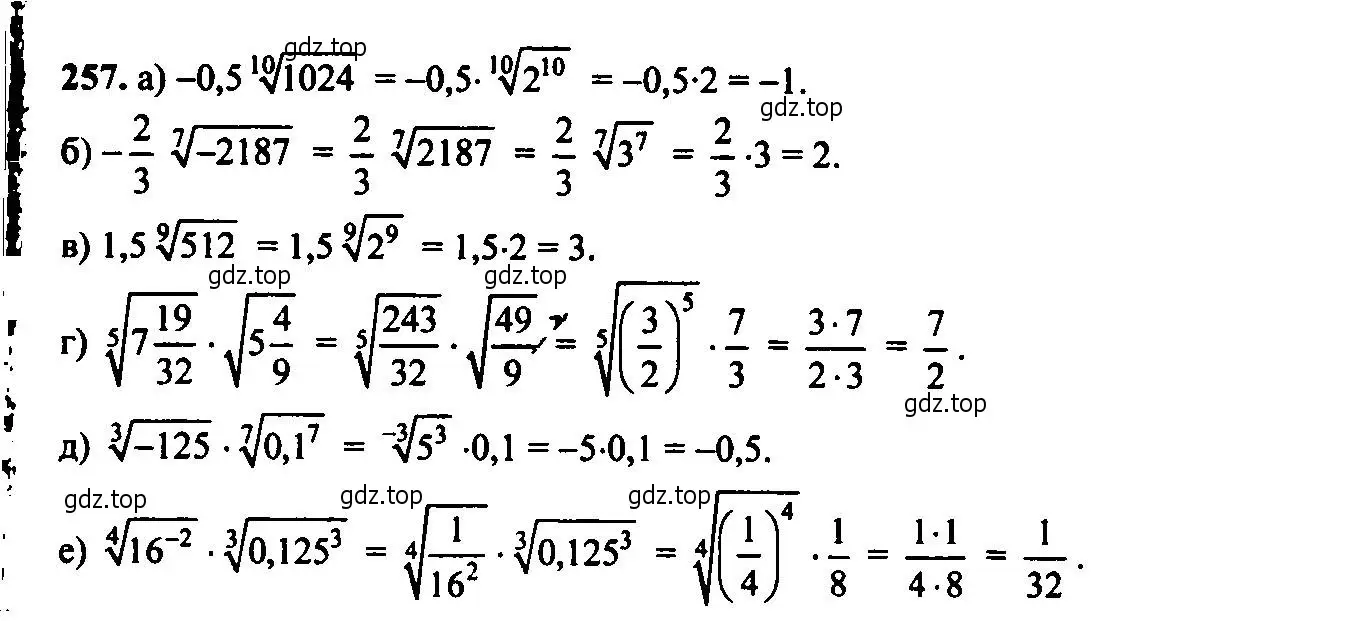 Решение 6. номер 257 (страница 73) гдз по алгебре 9 класс Макарычев, Миндюк, учебник