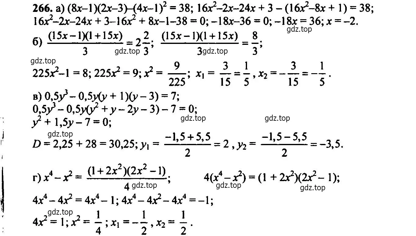 Решение 6. номер 266 (страница 79) гдз по алгебре 9 класс Макарычев, Миндюк, учебник