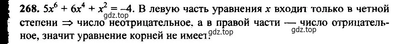 Решение 6. номер 268 (страница 80) гдз по алгебре 9 класс Макарычев, Миндюк, учебник