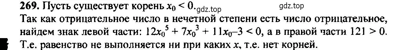 Решение 6. номер 269 (страница 80) гдз по алгебре 9 класс Макарычев, Миндюк, учебник