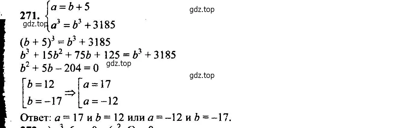 Решение 6. номер 271 (страница 80) гдз по алгебре 9 класс Макарычев, Миндюк, учебник