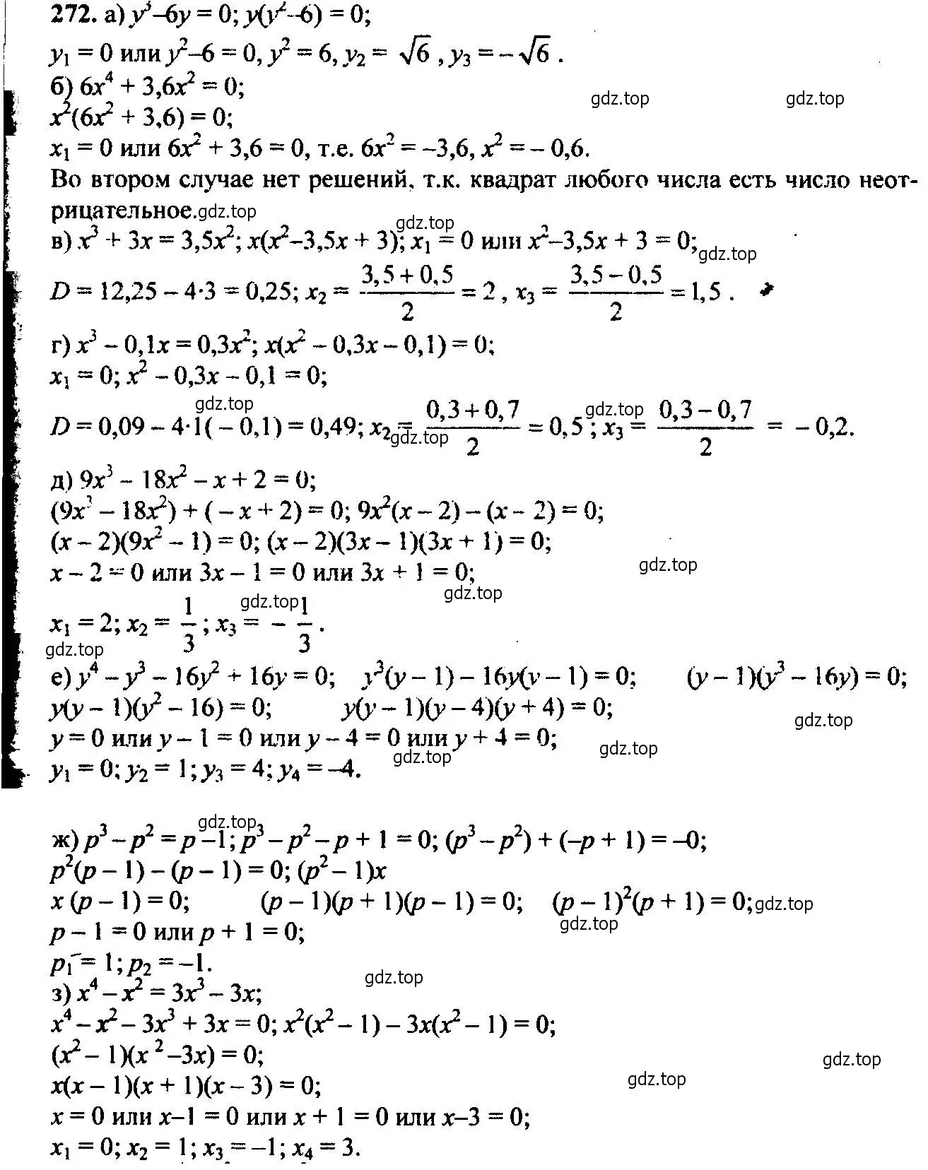 Решение 6. номер 272 (страница 80) гдз по алгебре 9 класс Макарычев, Миндюк, учебник