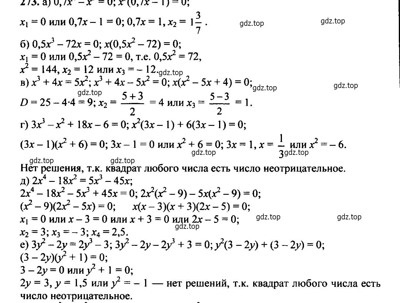 Решение 6. номер 273 (страница 80) гдз по алгебре 9 класс Макарычев, Миндюк, учебник