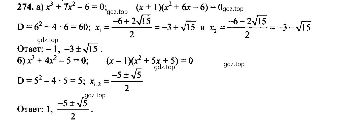 Решение 6. номер 274 (страница 80) гдз по алгебре 9 класс Макарычев, Миндюк, учебник