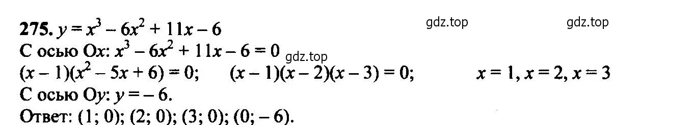 Решение 6. номер 275 (страница 80) гдз по алгебре 9 класс Макарычев, Миндюк, учебник