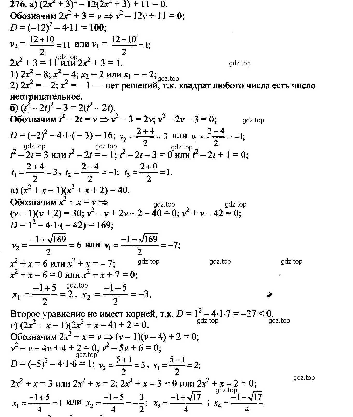Решение 6. номер 276 (страница 80) гдз по алгебре 9 класс Макарычев, Миндюк, учебник
