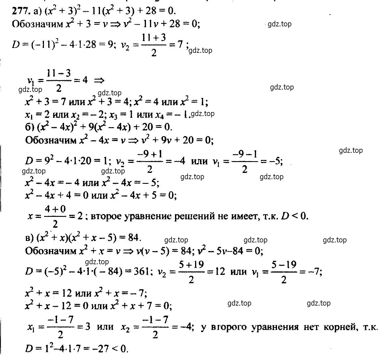 Решение 6. номер 277 (страница 80) гдз по алгебре 9 класс Макарычев, Миндюк, учебник