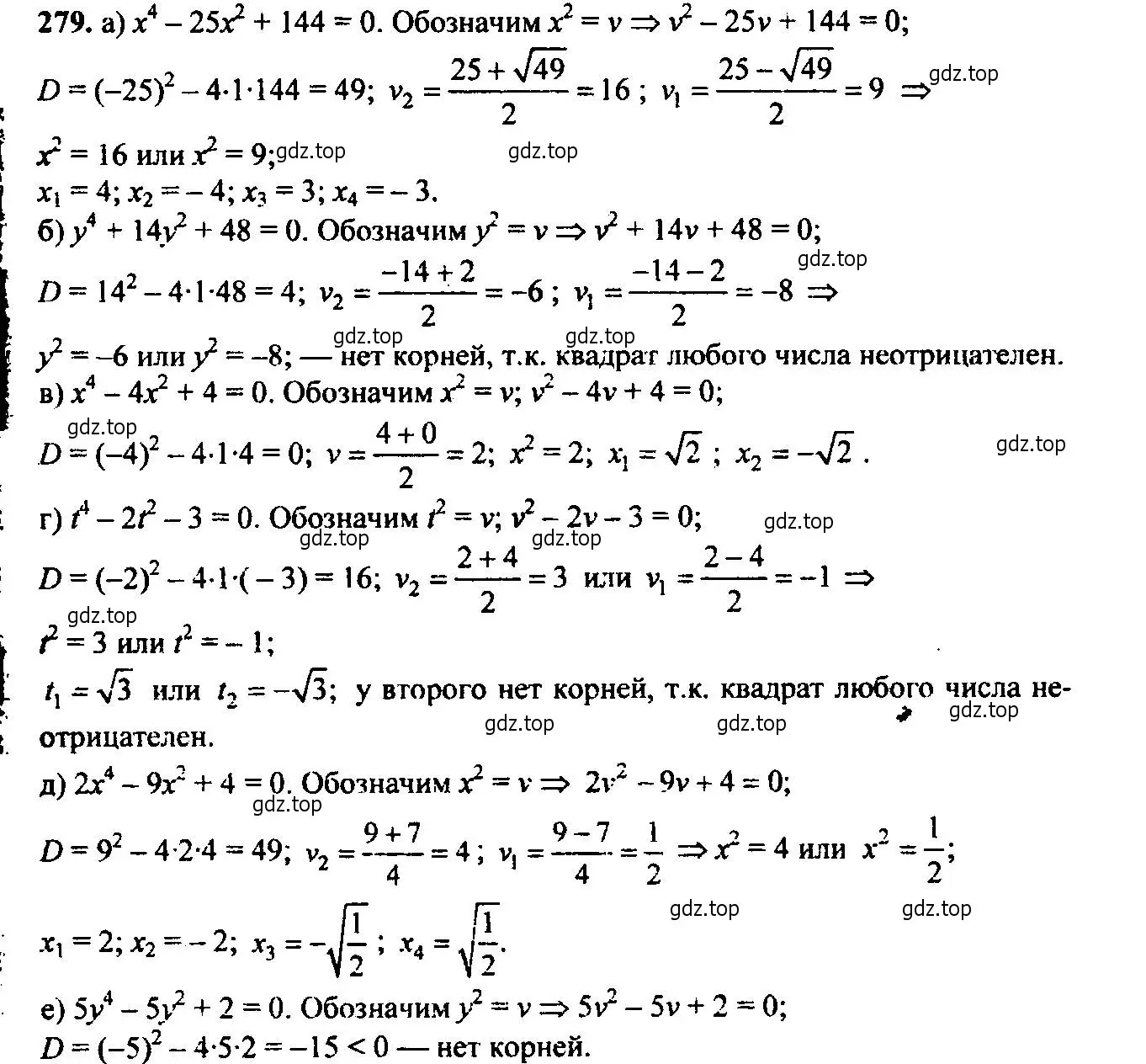 Решение 6. номер 279 (страница 80) гдз по алгебре 9 класс Макарычев, Миндюк, учебник